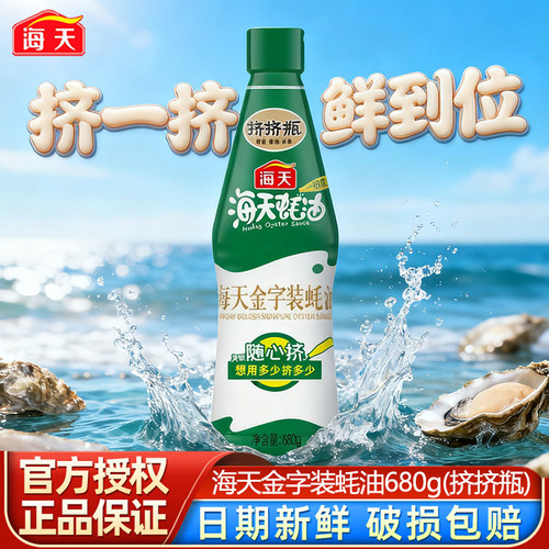 海天金字装蚝油提鲜好用