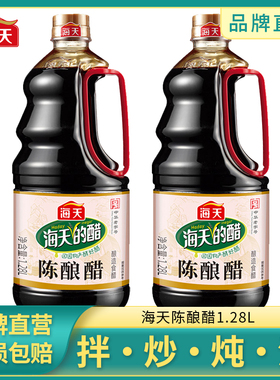 海天陈醋陈酿醋1.28L酿造食醋陈醋凉拌炒菜点蘸酸辣土豆食用醋