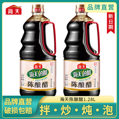 海天陈酿醋1.28l食用醋