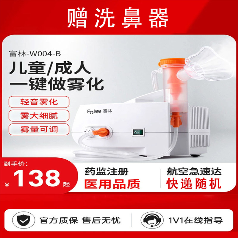 富林雾化机家用儿童化痰止咳医疗专用婴儿成人宝宝小儿医用喷雾器