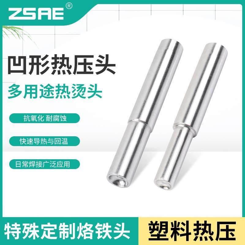 936加长圆型凹槽热压头电烙铁焊接塑料熨烫凸起塑料布头电烙铁头,五金/工具,烙铁/电焊头,淘宝优惠券,粉丝福利购,淘宝优惠卷