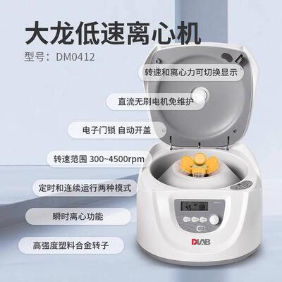 DLAB大龙台式低速数显离心机DM0412实验室血清血浆分离离心机