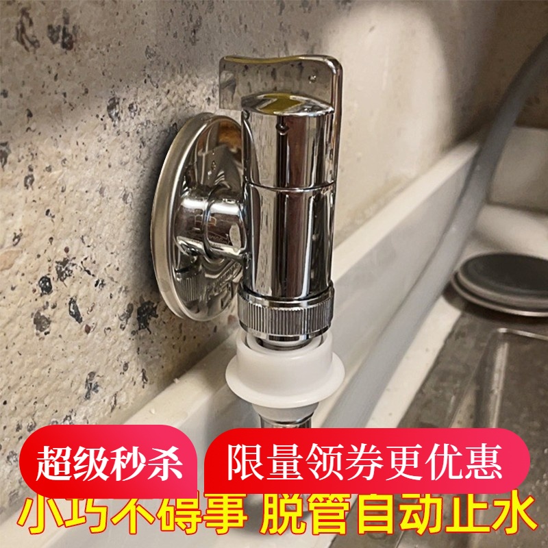 【新品】潜水艇全自动洗衣机水龙头自动止水阀家用4分6两用接头全