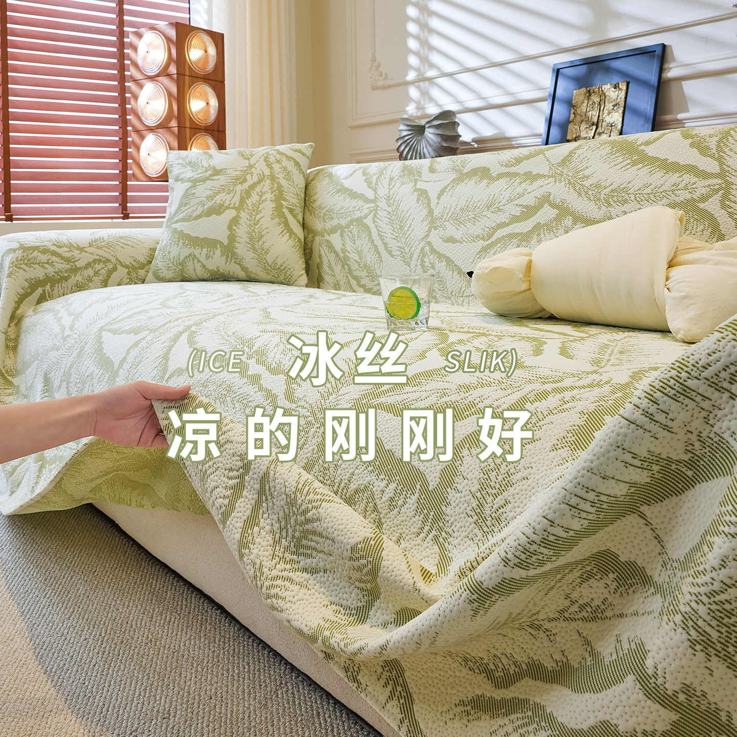 凉豆豆沙发盖布夏季2026新款夏天冰丝沙发巾一整张全盖套罩防猫抓