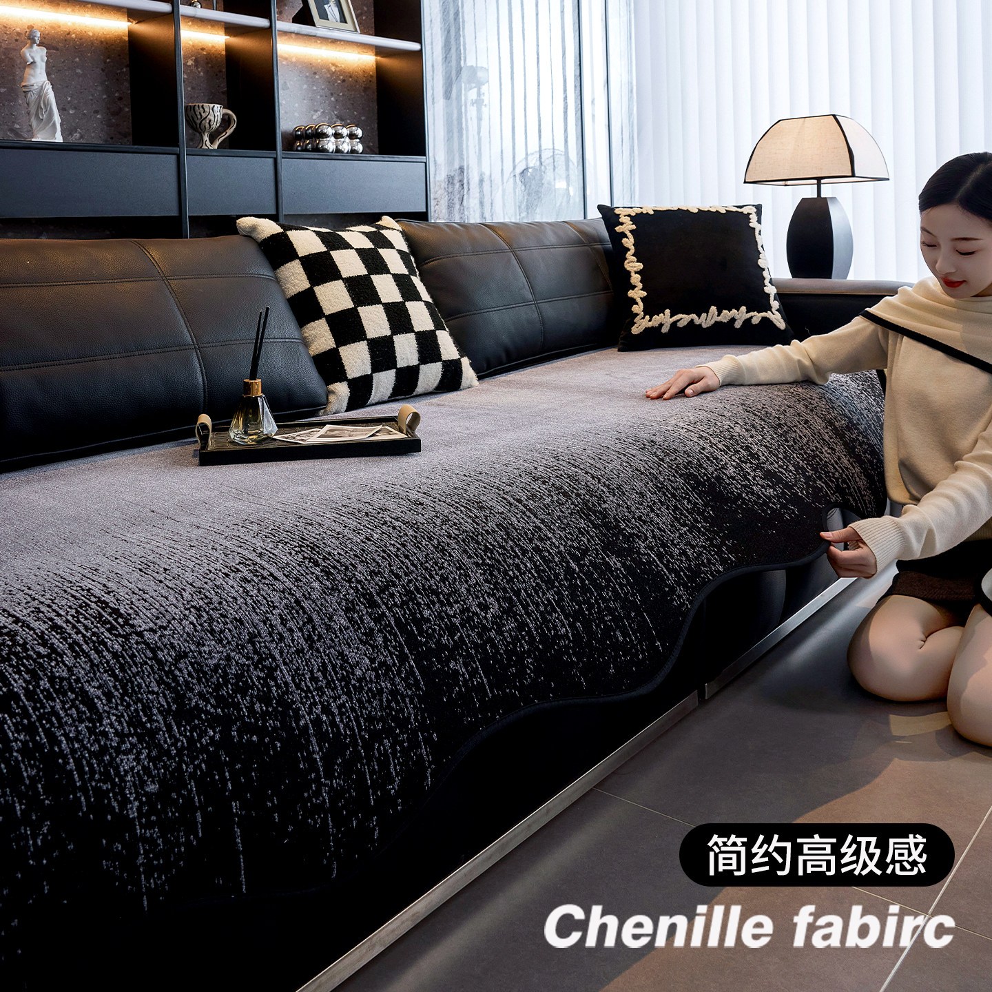 雪尼尔异形黑色沙发垫四季通用轻奢高级感固定防滑防猫抓坐垫盖布