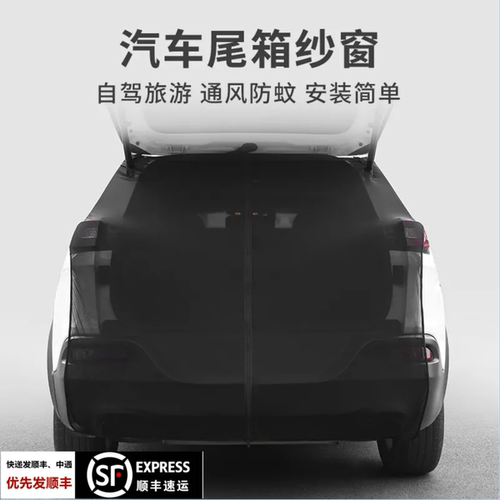 汽车防蚊网尾门防蚊遮阳吸磁纱窗
