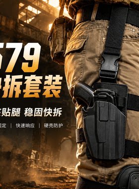 塑钢战术快拔快拆绑腿腰挂枪套
