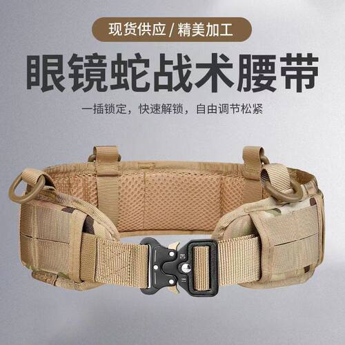腰带战术腰封多功能眼镜蛇molle