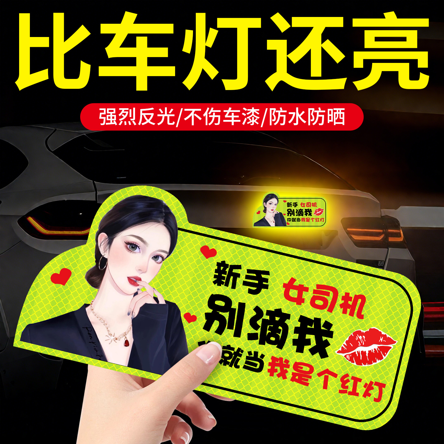 实习期车贴新手上路汽车反光标志磁贴搞笑个性创意磁吸女司机贴纸
