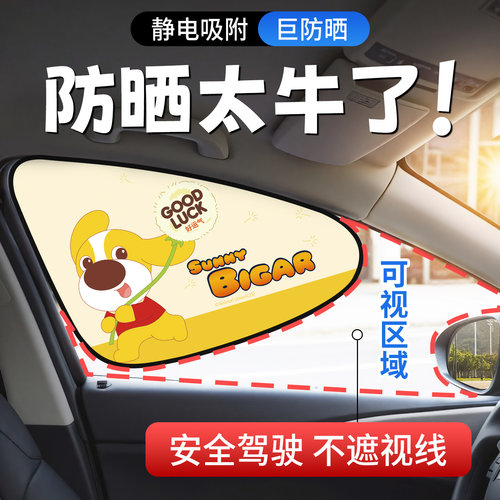 【限购1件】侧窗遮阳挡板