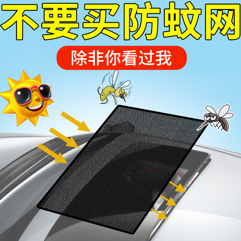 汽车天窗防蚊网车顶磁吸天窗防蚊纱窗SUV全景天窗纱网防晒遮阳帘