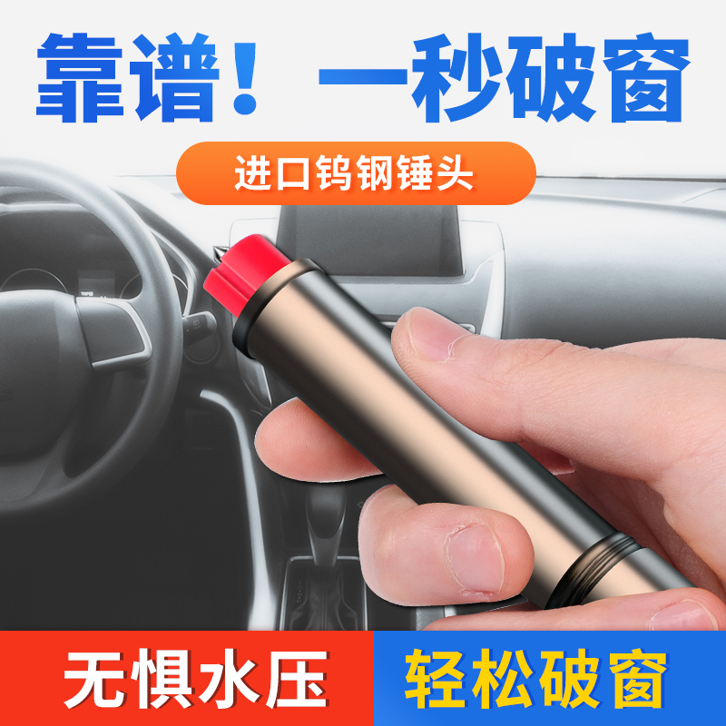 汽车安全锤车用逃生破窗器救生锤车载用品大全一秒击碎玻璃应急器