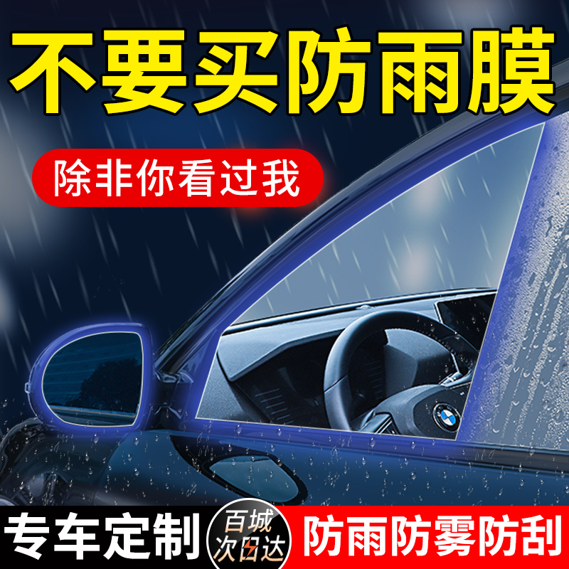 汽车防雨膜防雾膜防反光倒车镜玻璃防水除雾用品通用车窗后视镜膜