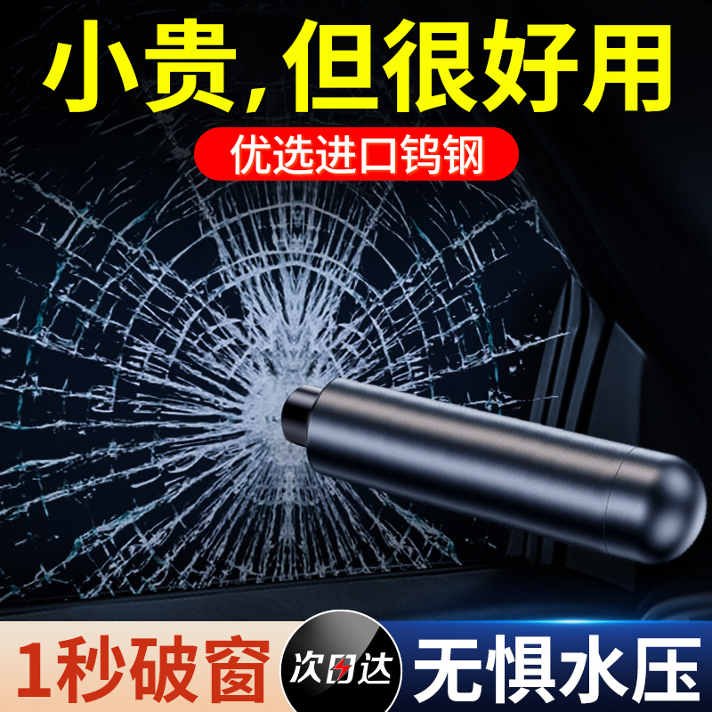 汽车破窗器车载安全锤神器救生车内碎玻璃逃生车用多功能一秒车窗