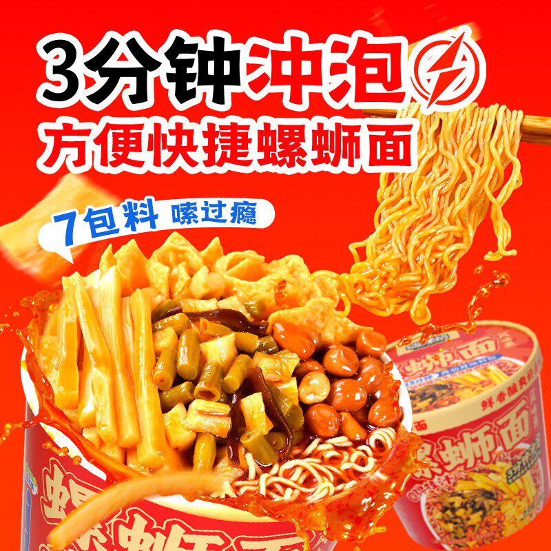 嗨螺焰冲泡型螺蛳面236g酸辣柳州风味螺蛳粉夜宵方便面美食炒粉拌