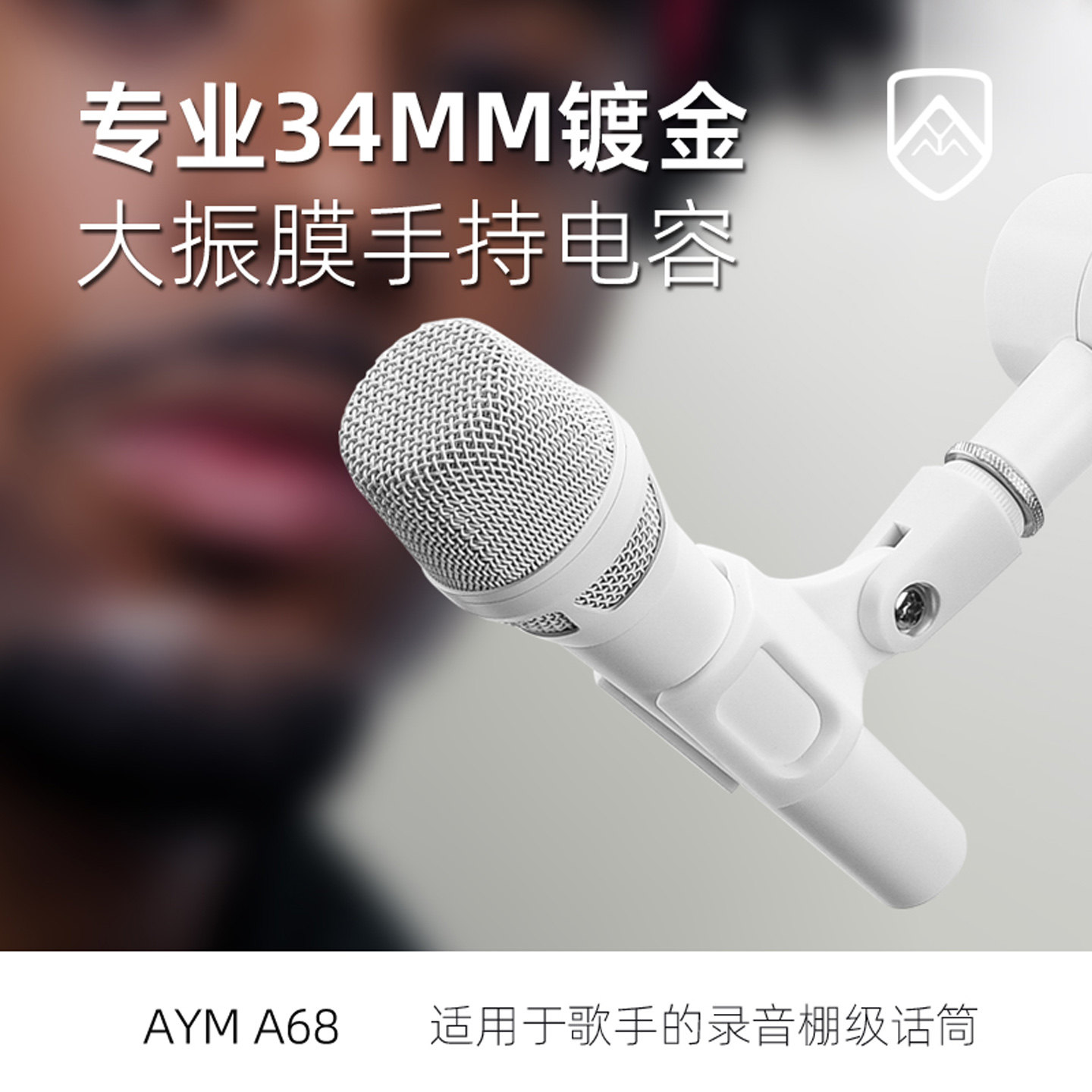 AYM A68电容手持声卡套装配音录音直播全民k歌有声书电脑麦克风