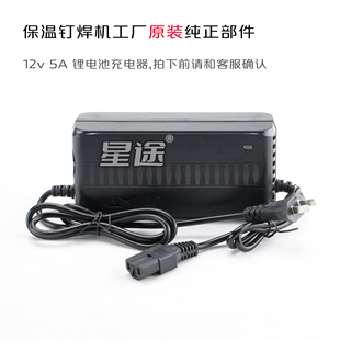风管保温钉专用焊机充电器方头12伏锂电池充电器品字头T型头DC12V