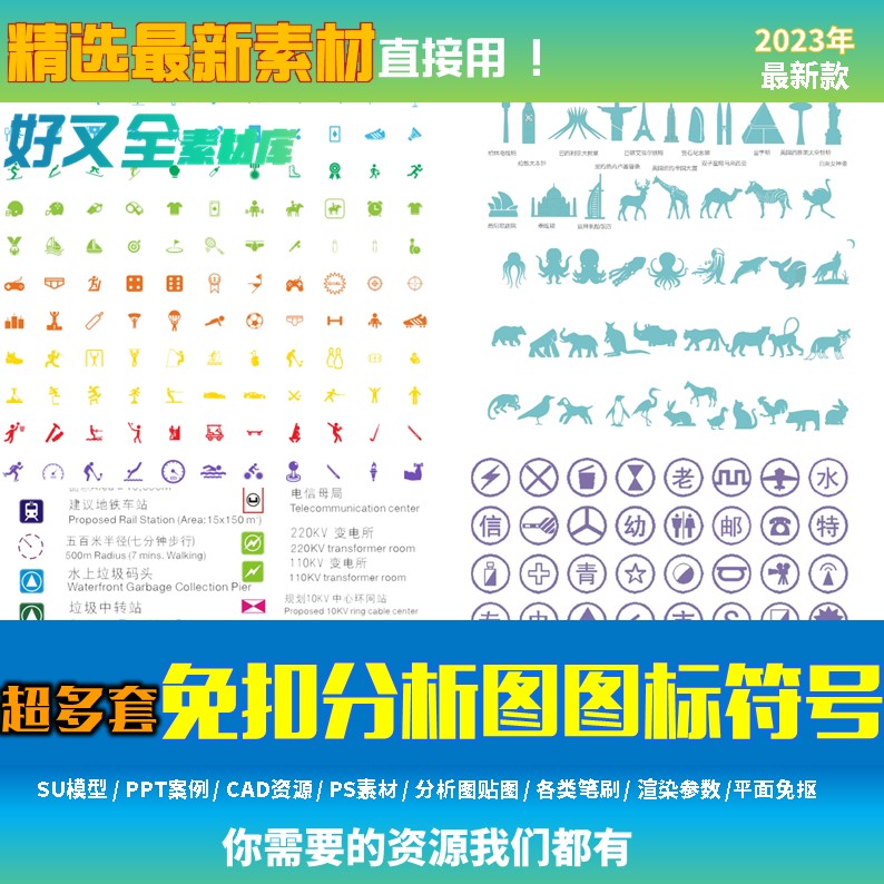 PSD分析图图标公共符号标志合集免抠素材景观建筑规划园林psd ai