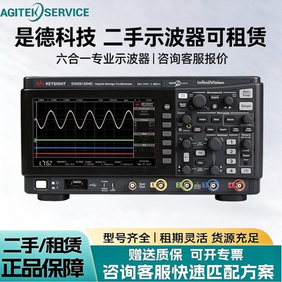 二手KEYSIGHT是德科技数字示波器DSOX1204A/G双四通道1202G可租赁
