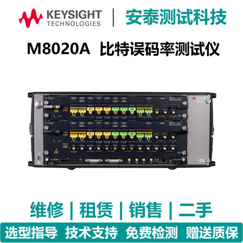 维修误码率测试仪Keysight是德科技M8020A/M8040A/M8050A故障修复
