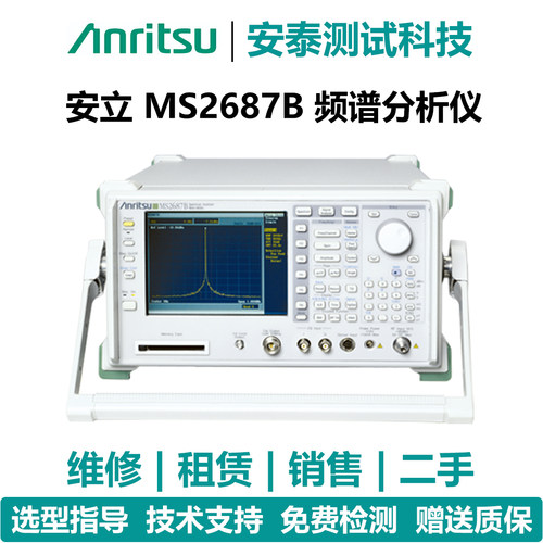 维修频谱分析仪安立MS2661C/MS2663C/MS2681A/MS2683A/MS2687B等