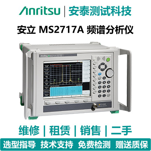 维修频谱分析仪安立MS2717A/MS2717B/MS2661C过载异常报错不开机