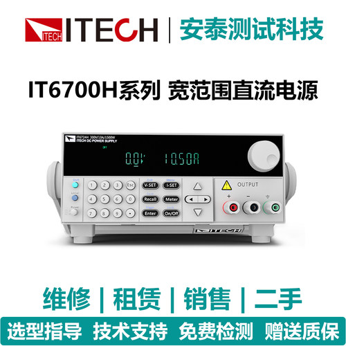 维修 ITECH/艾德克斯直流电源IT6726H/IT6724H不开机屏幕不亮报错