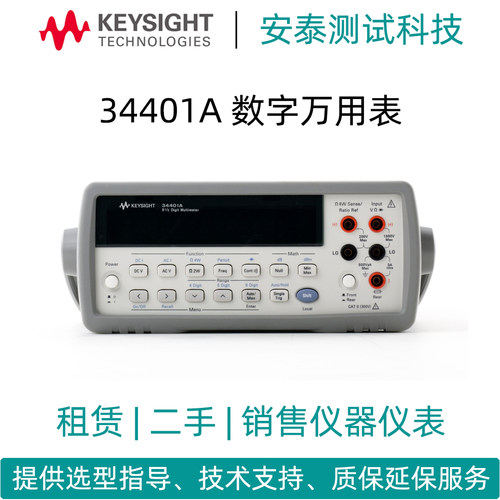 二手Keysight是德万用表34401A/34461A/34465A/34450A/34410A租赁