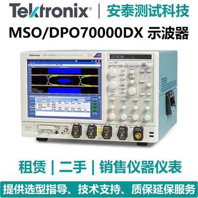 二手Tektronix/泰克示波器DPO70804DX/DPO73304DX/MSO71254DX售卖