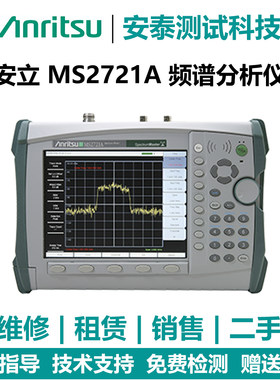 维修频谱分析仪安立MS2721A/MS2721B/MS2724B/MS2724C/MS2720T