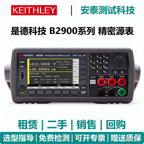 是德B2900系列数字源表静电计