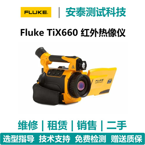维修热成像仪福禄克TiX620/TiX640/TiX650测温不准不对焦开不了机