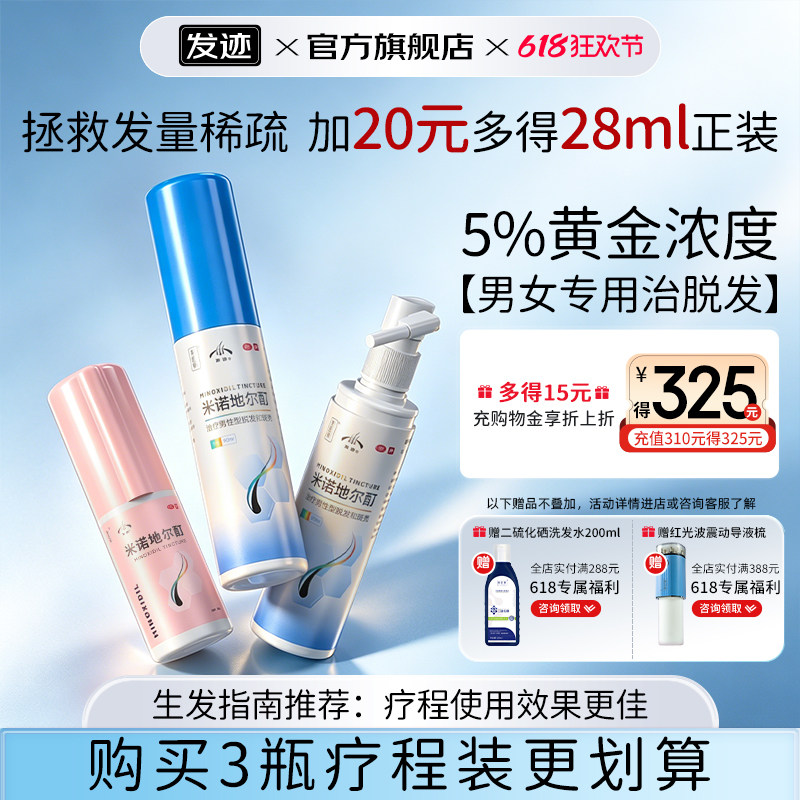发迹米诺地尔町旗舰店米诺地尓米若米洛生发液男女性防脱育发上药