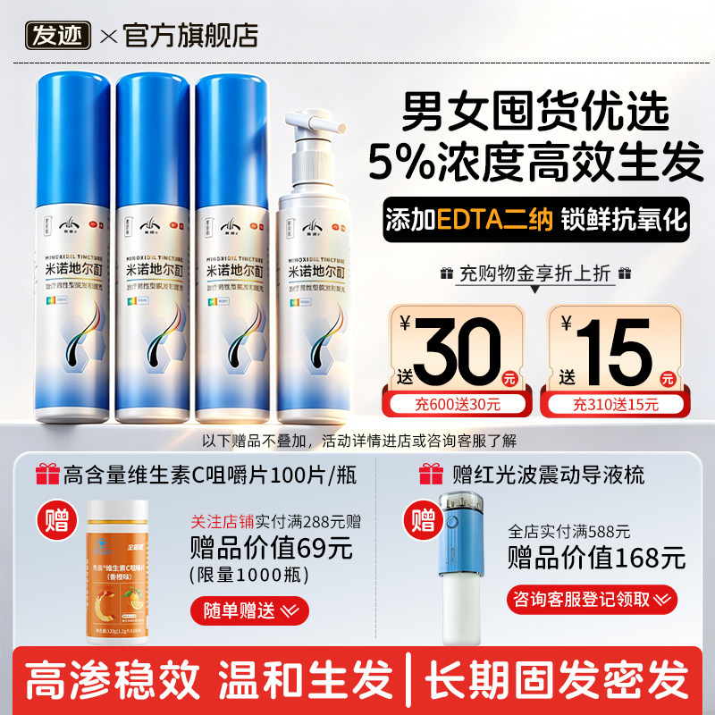 [发迹]米诺地尔酊5%*90ml*1瓶/盒图片