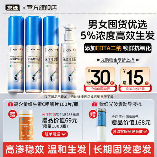 [发迹]米诺地尔酊5%*90ml*1瓶/盒