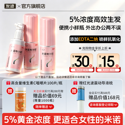 [发迹]米诺地尔酊5%*28ml*1瓶/盒