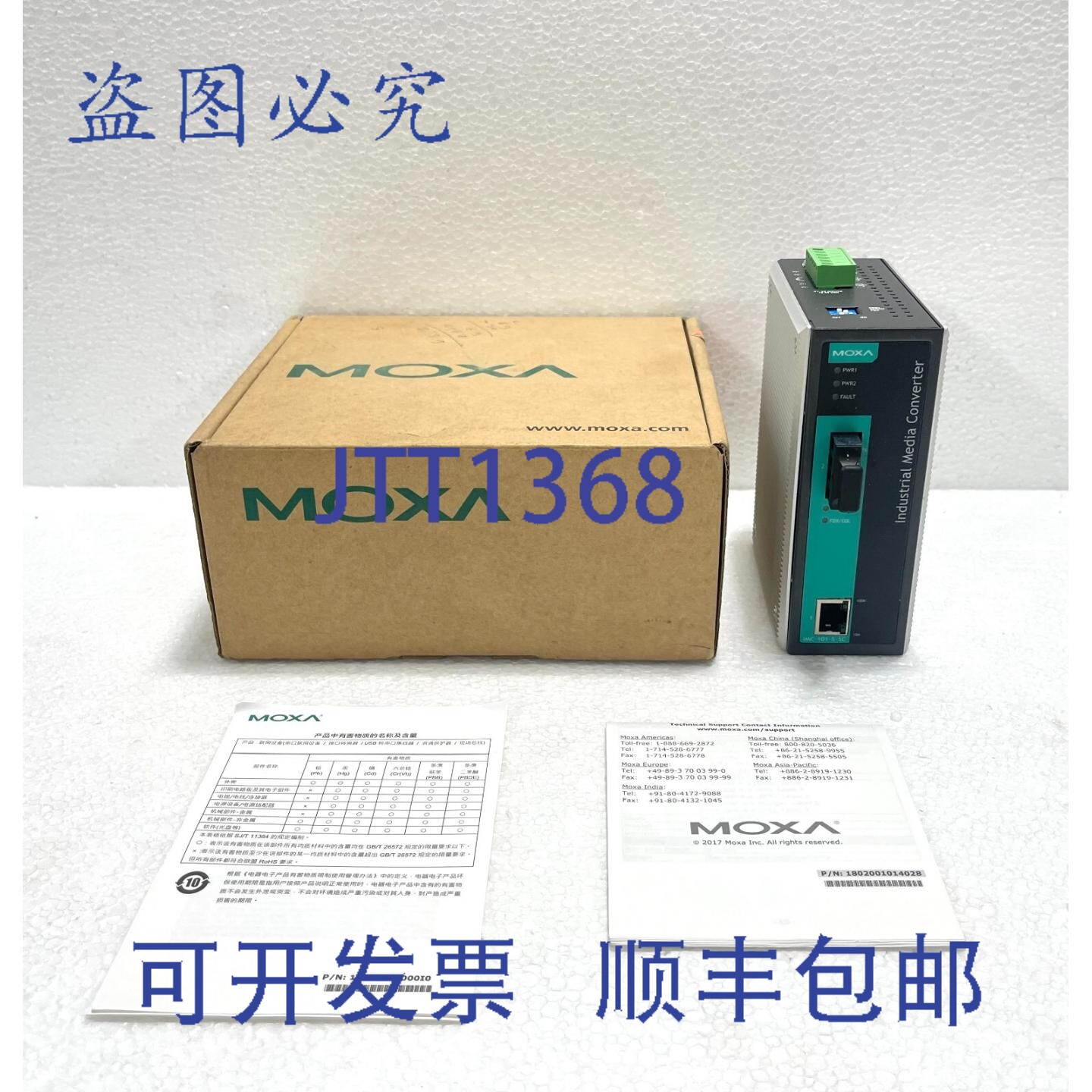 现货供应Moxa IMC-101-S-SC 光纤中继器