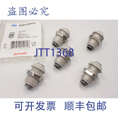 现货供应5 x John Guest 喷嘴管 喷嘴管替换件 pw/001/074
