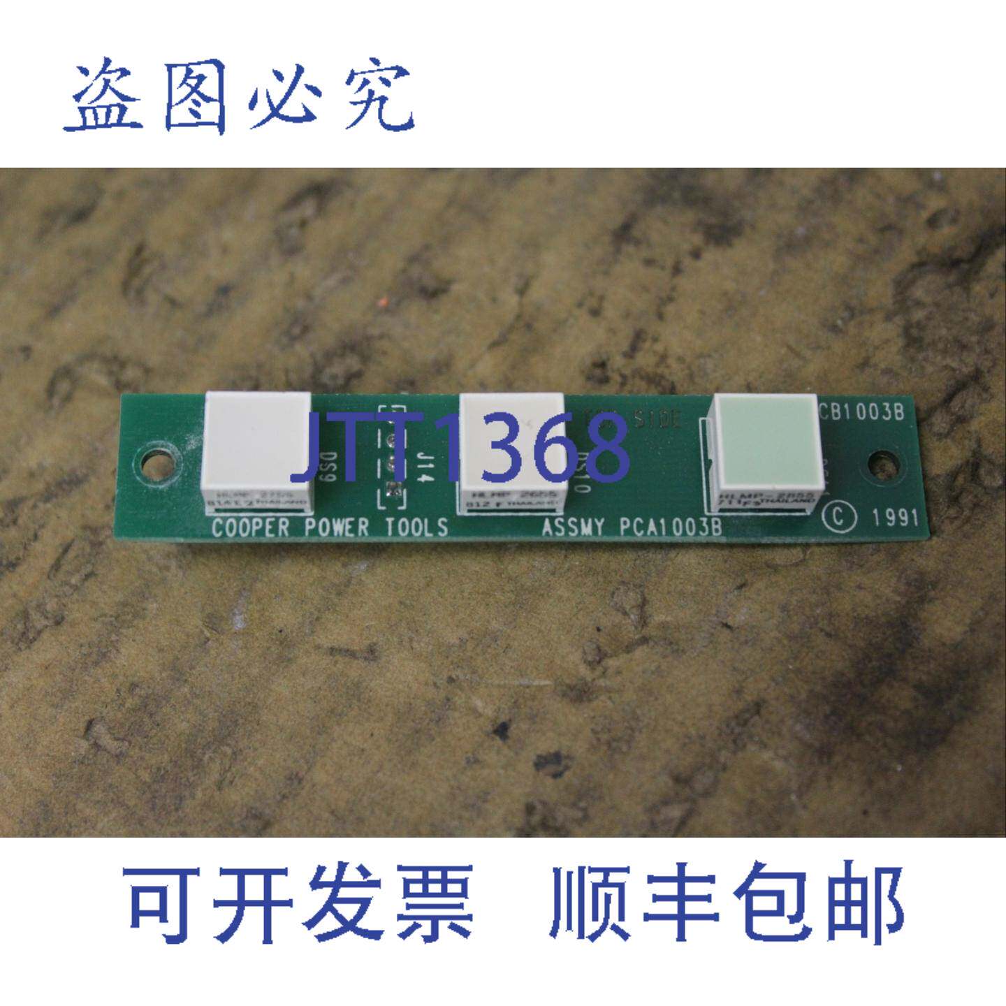 原装供应COOPER 电动工具电路板卡键盘 PCA1003B PCB1003B