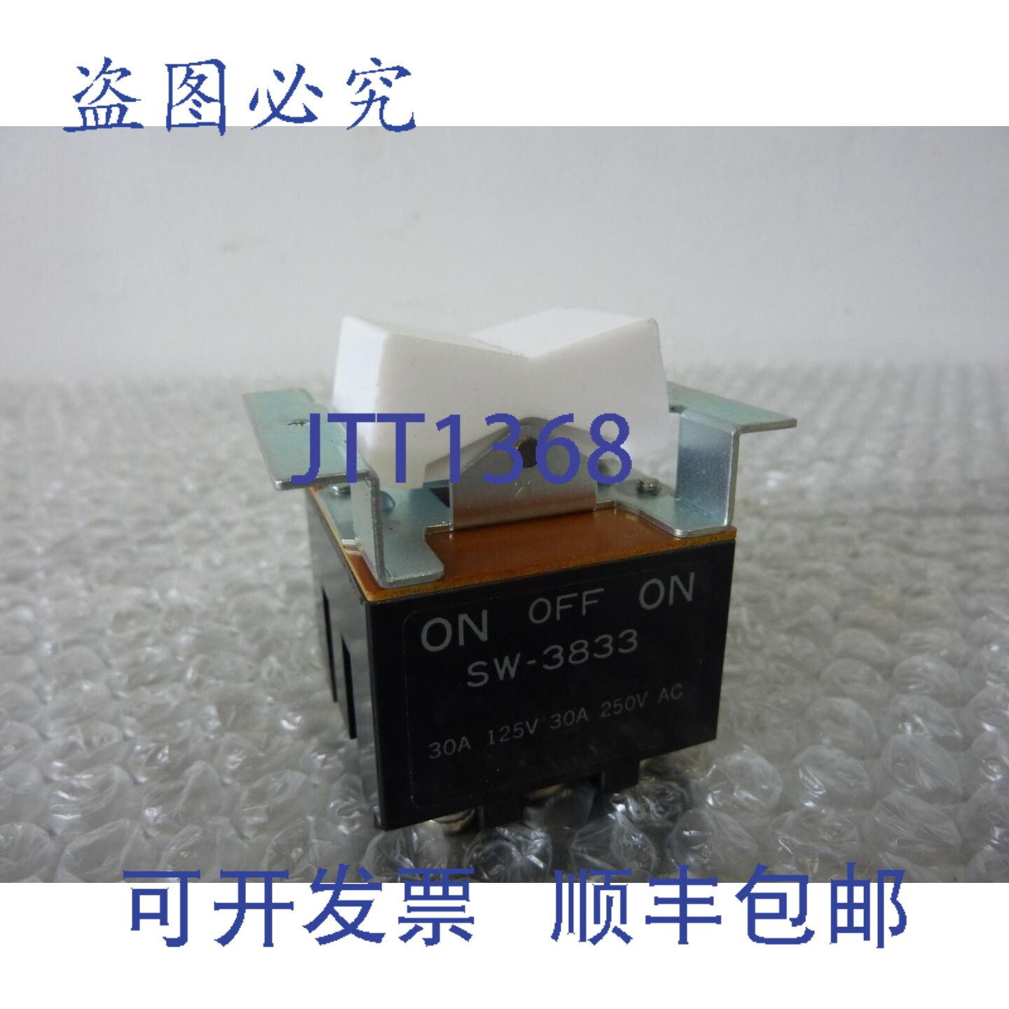 原装供应SW-3833 3PDT 30A 125V/250V 翘板开关 23193