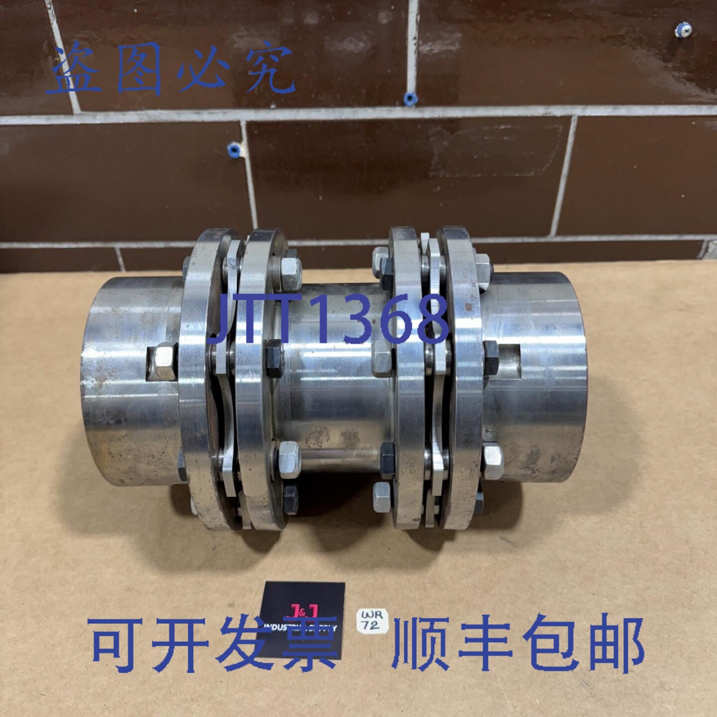 原装供应Kop-flex 254 KD 21 SHUB 盘式联轴器 3-3/8 孔径
