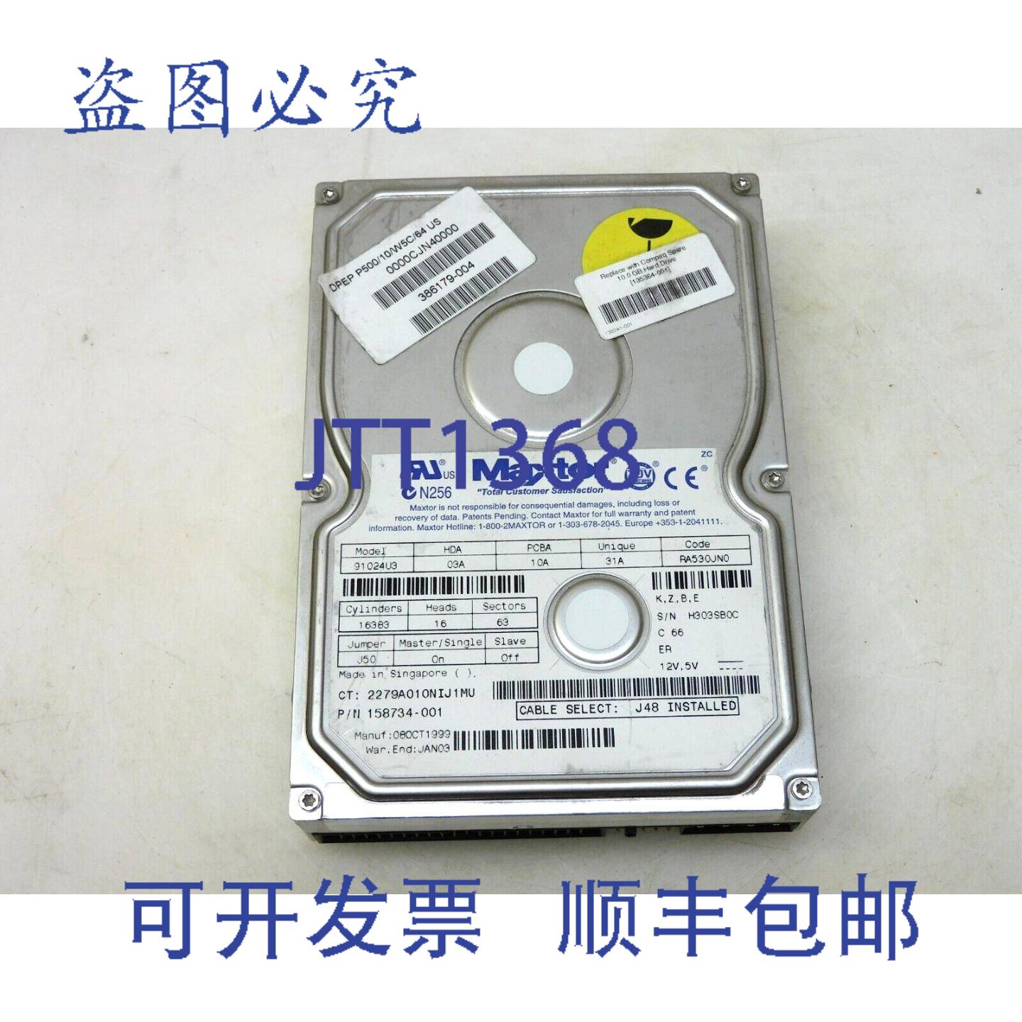 原装供应MAXTOR 91024U3 10.2 GB IDE 硬盘 158734-001