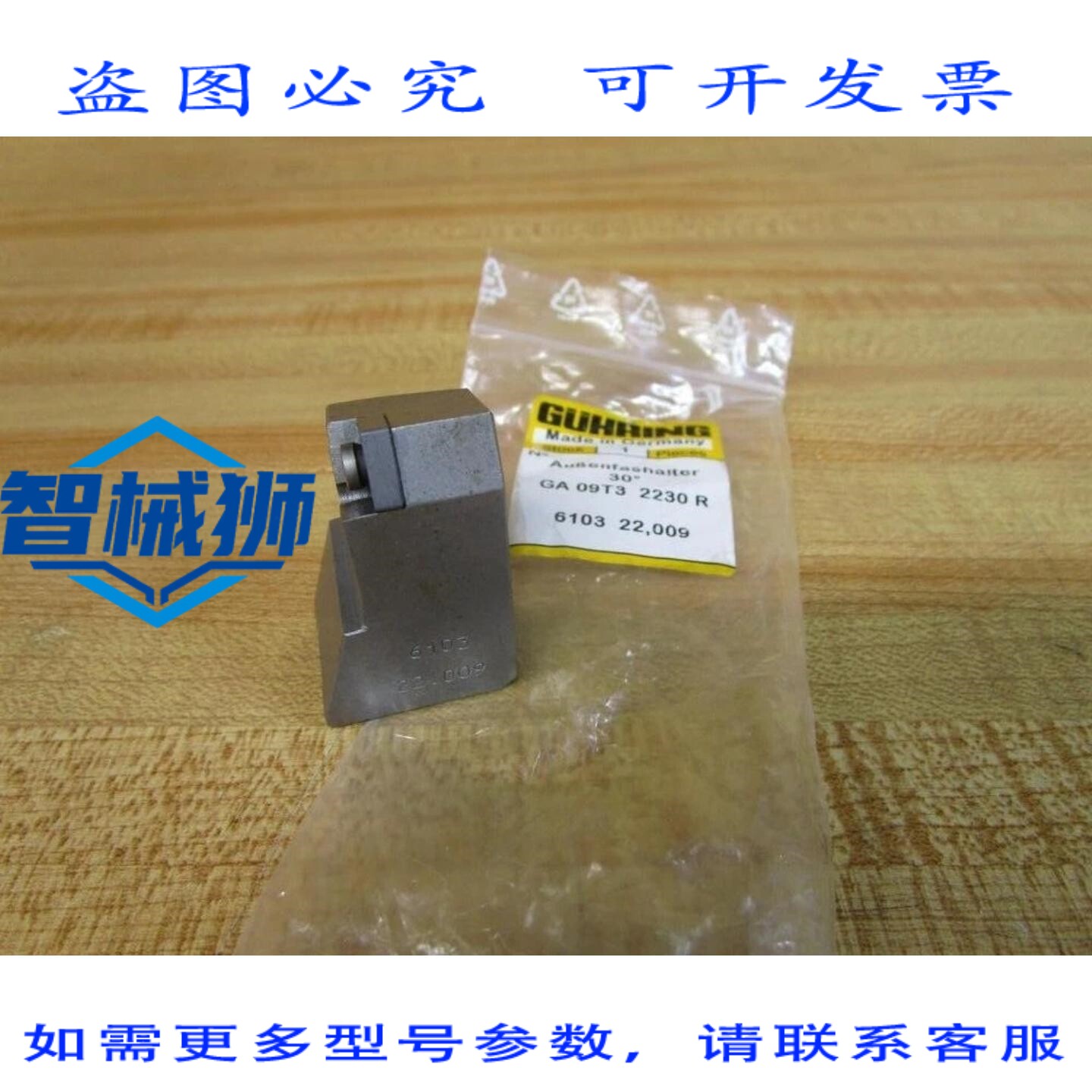 原装供应 GUHRING GA 09T3 2230R 外枪管支架 GA 09T3 2230