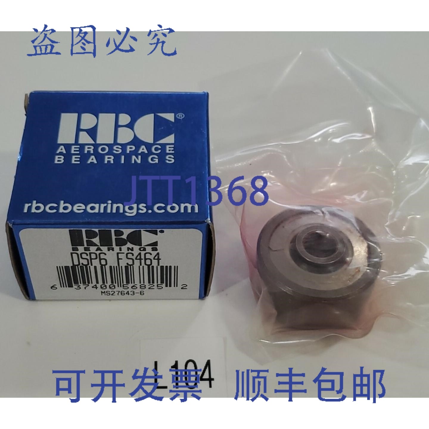 原装供应RBC Aerospace 轴承 DSP6 FS464 ? 内径 1.4375 外径 0.9,电子元器件市场,其它元器件,淘宝优惠券,粉丝福利购,淘宝优惠卷