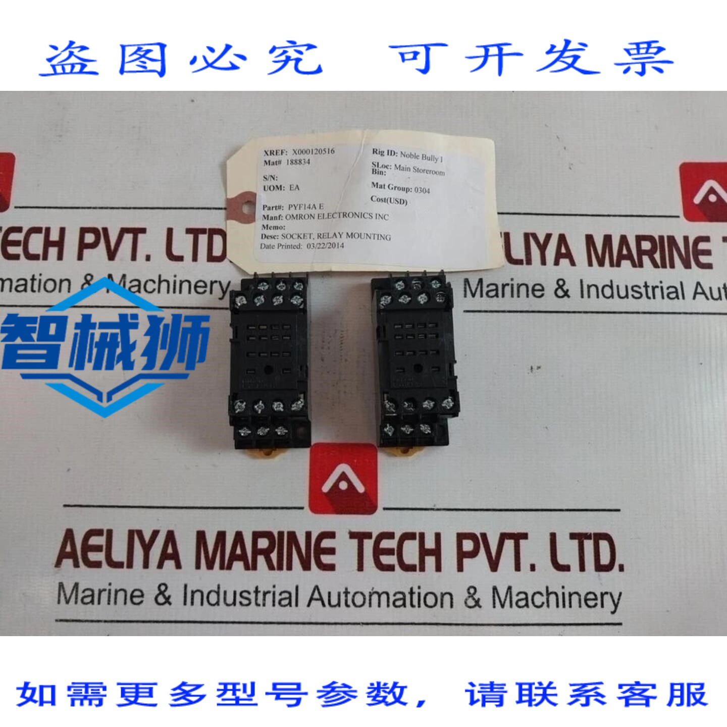 原装供应 7个PYF14A-E继电器安装插座,5A 250VAC