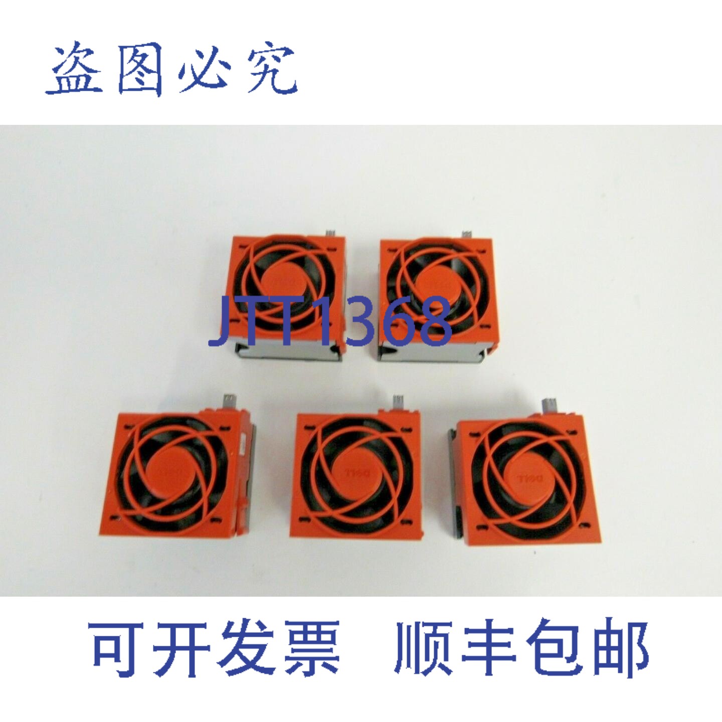 原装供应戴尔(5个装)90XRN GY093 PowerEdge R710 控制器风扇 3