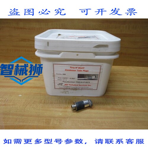 原装供应 TORQ N 件 TNS-ECP-0875 JNT 冷凝器管塞 TNSECP0875（2