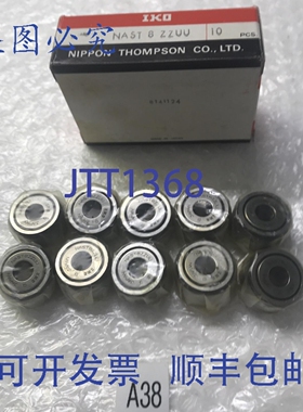 原装供应IKO NAST8ZZUU 滚子从动件（10 个装）轴承，+！