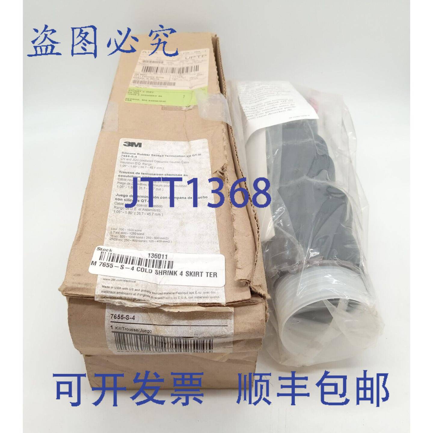 原装供应3M 7655-S-4 硅橡胶裙边端接