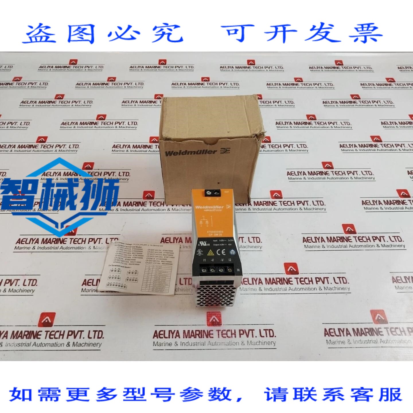 原装供应 CP DM 20 8768650000 FUENTE DE ALIMENTACION 导轨 24V - 实物图